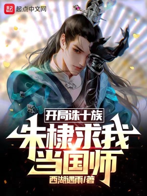 朱棣求我当国师百度云