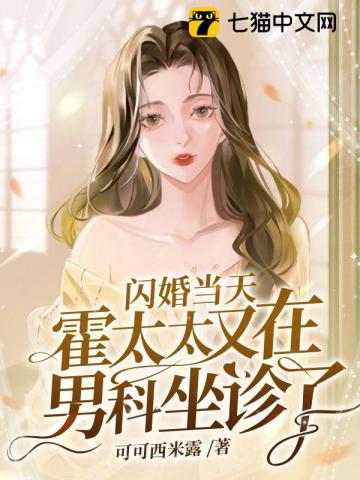 闪婚鲜妻:霍少宠妻