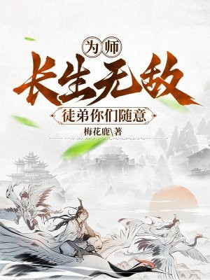 徒弟你们随意之五帝魔神拳