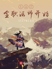 无敌从全职法师开始女主角有几个