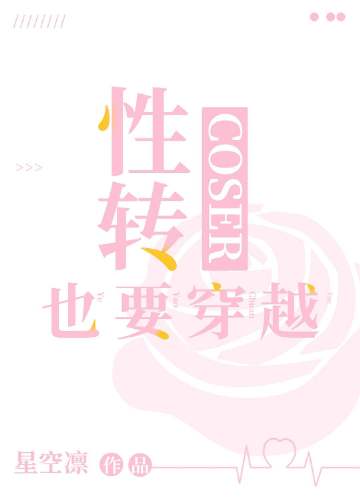 性转cos什么意思