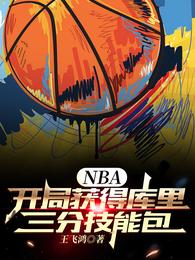 nba库里逆天三分集锦