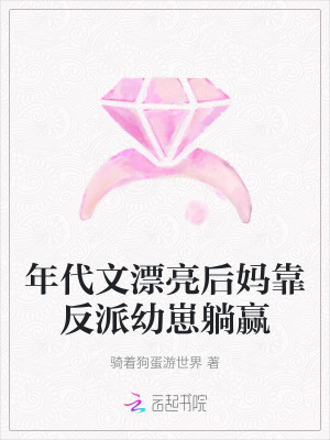 穿越年代后妈文