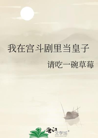 我在皇宫当巨局