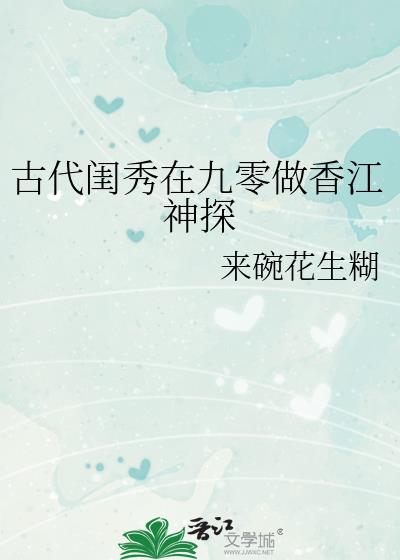 古代闺秀穿越在六零代