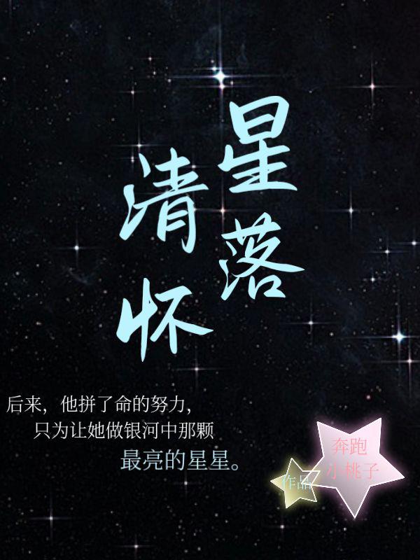 星落小说