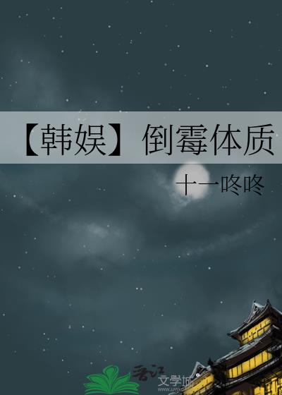 倒霉体质怎么破解