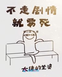 不走剧情就要死苗疆小说