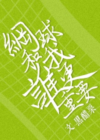 网球和我谁更重要百度云下载