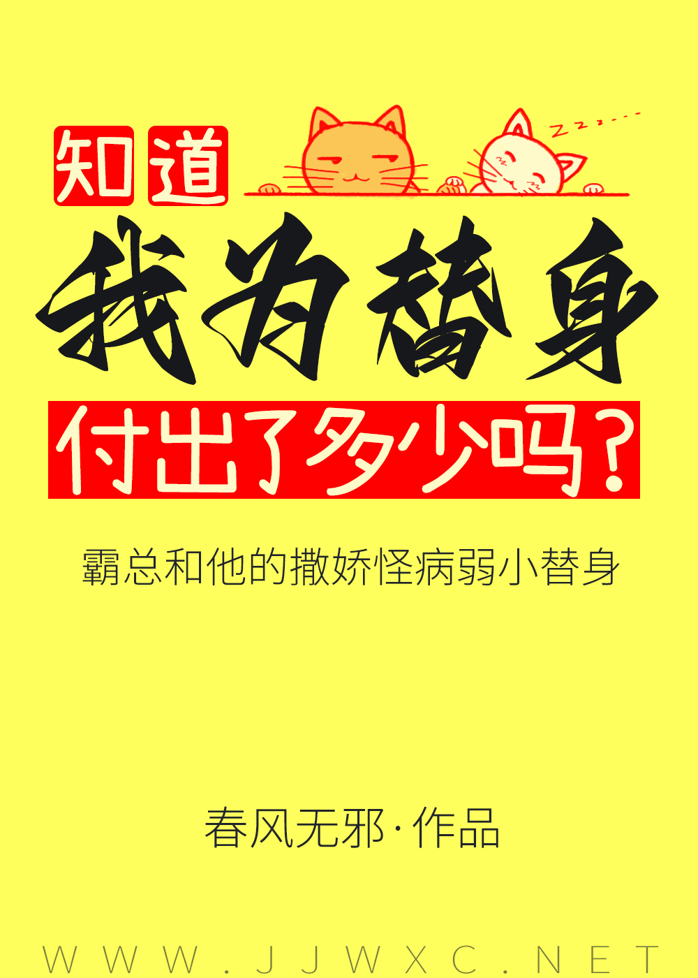 傅总又被小替身拿捏了小说免费阅读