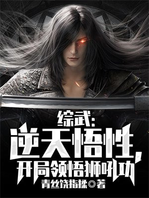 综武之开局就送吞天魔功