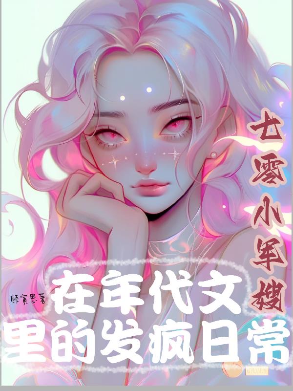 七零年代小军嫂 小说