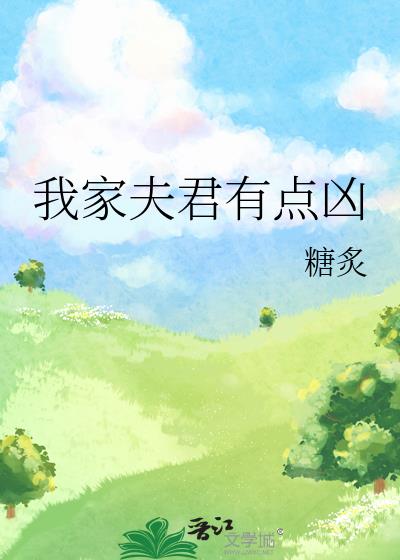 我家夫君太谨慎