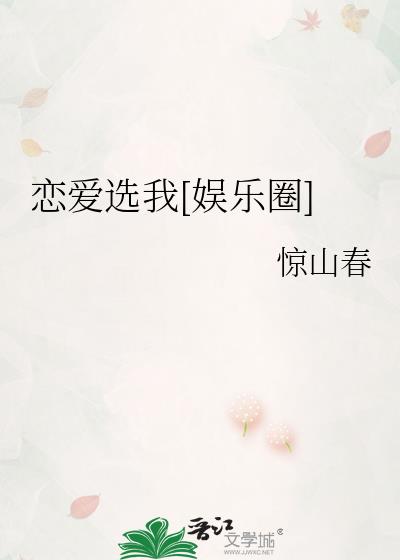 恋爱选我我超甜txt