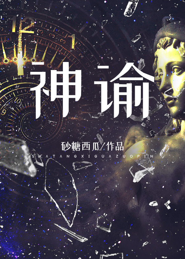 神谕幻想无限钻石修改