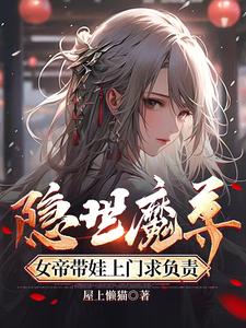 魔尊宁夜辰洛如缨小说