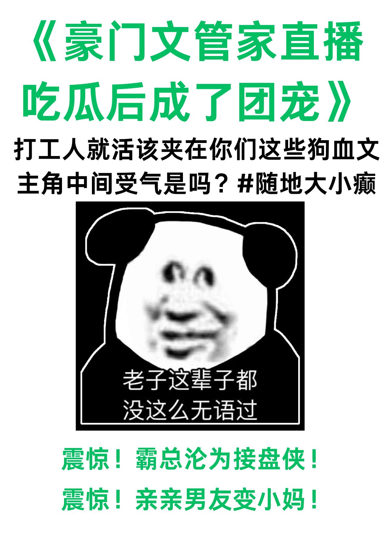 豪门文管家直播吃瓜后成了团宠笔趣阁