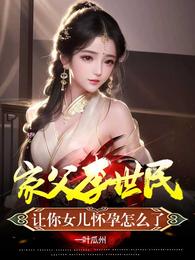 李世民传女儿