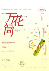 万花筒的筒怎么读