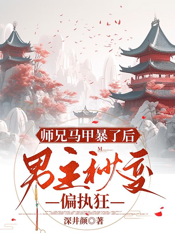 师兄炸了免费阅读