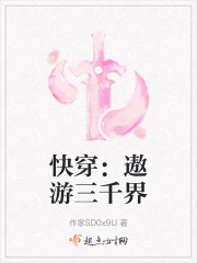 快穿:遨游三千界全文阅读