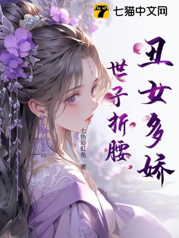 丑女多夫君