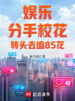 转头去追85花txt