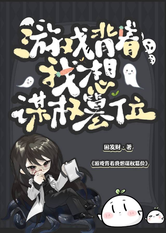 《穿进无限游戏写坑文》