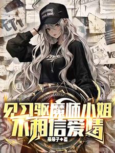 驱魔师女主角