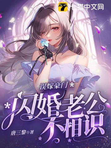 《闪婚厚爱:误嫁天价老公》