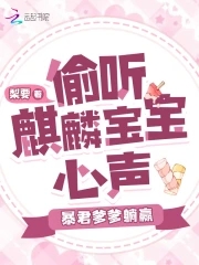 麒麟宝贝歌曲