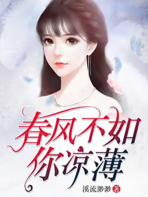 春风不如你