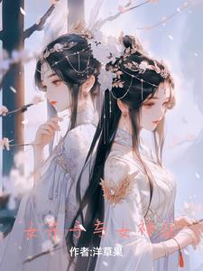 彼岸花与雪莲花哪个好