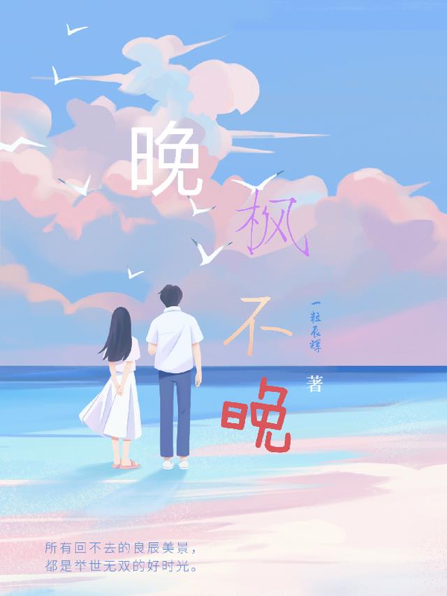 晚枫歌曲