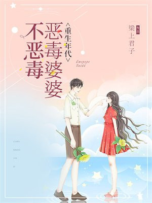 重生年代:恶毒婆婆不恶毒 梁上君子