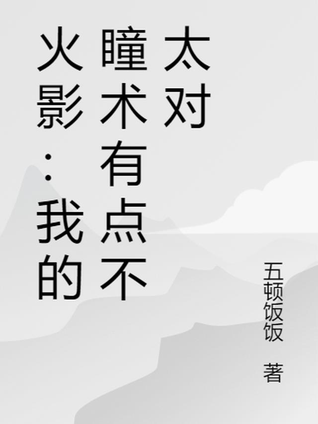 火影中的瞳术介绍