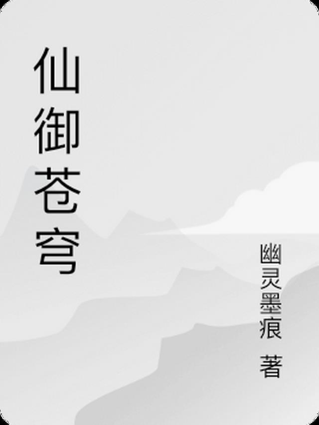 仙域苍穹是什么游戏