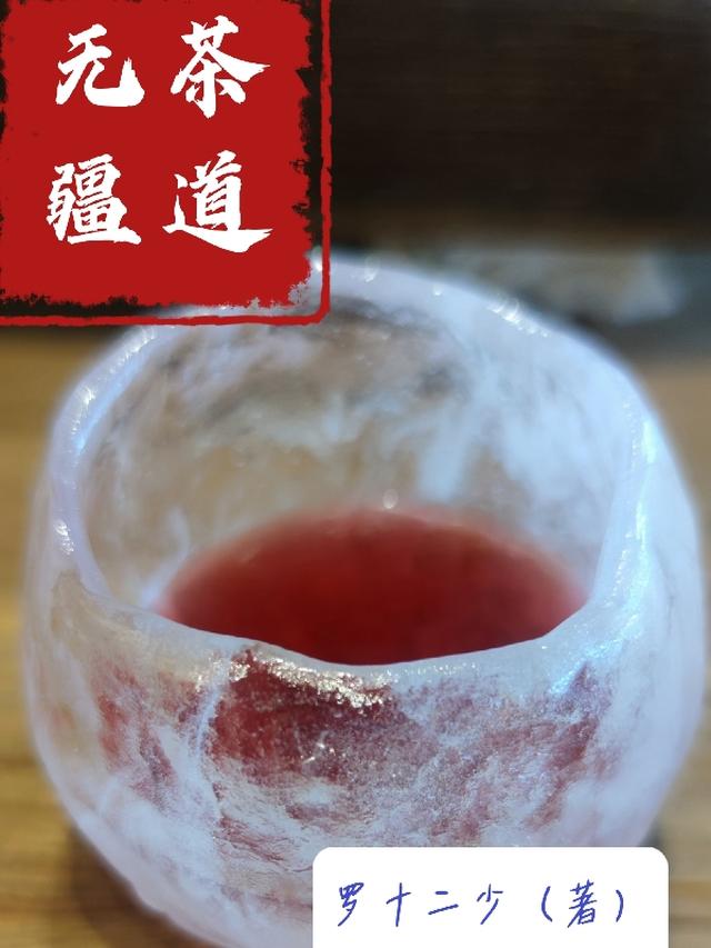 道茶无味